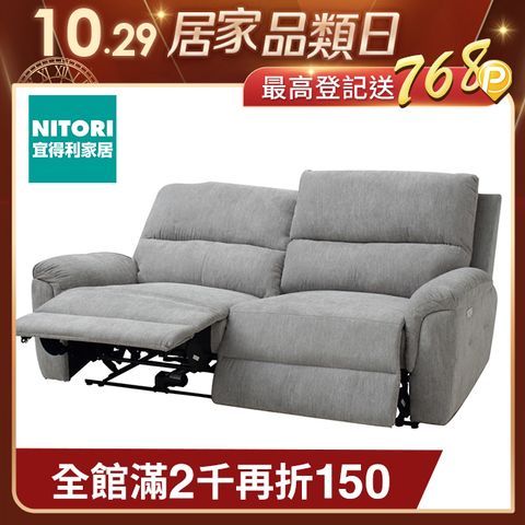 NITORI 宜得利家居 布質3人用電動可躺式沙發 N-BEAZEL GY 附抱枕