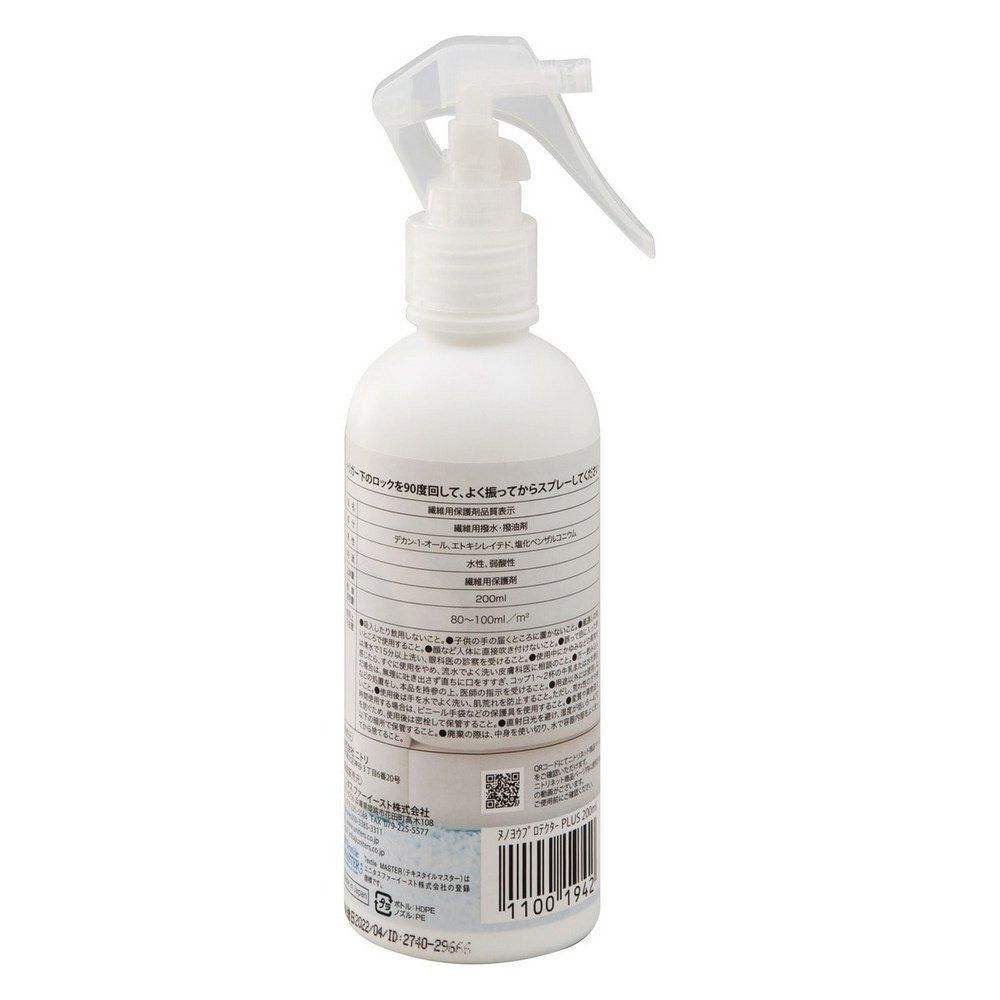 NITORI 宜得利家居 【沙發保養】布品織物保護劑 200ml (布質 布沙發 防潑水)