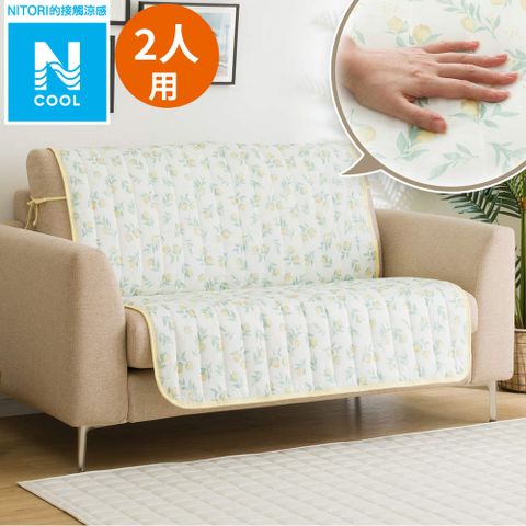 NITORI 宜得利家居 接觸涼感 無扶手沙發保潔墊 N COOL 2502LM 2P