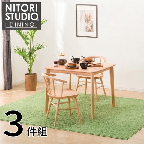 NITORI 宜得利家居 實木餐桌椅3件組 N COLLECTION T-01 90公分 餐椅 C-53 NA