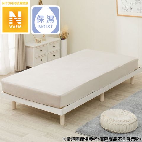 NITORI 宜得利家居 吸濕發熱 伸縮床包 N FIT30 N WARM N614 MO 單人