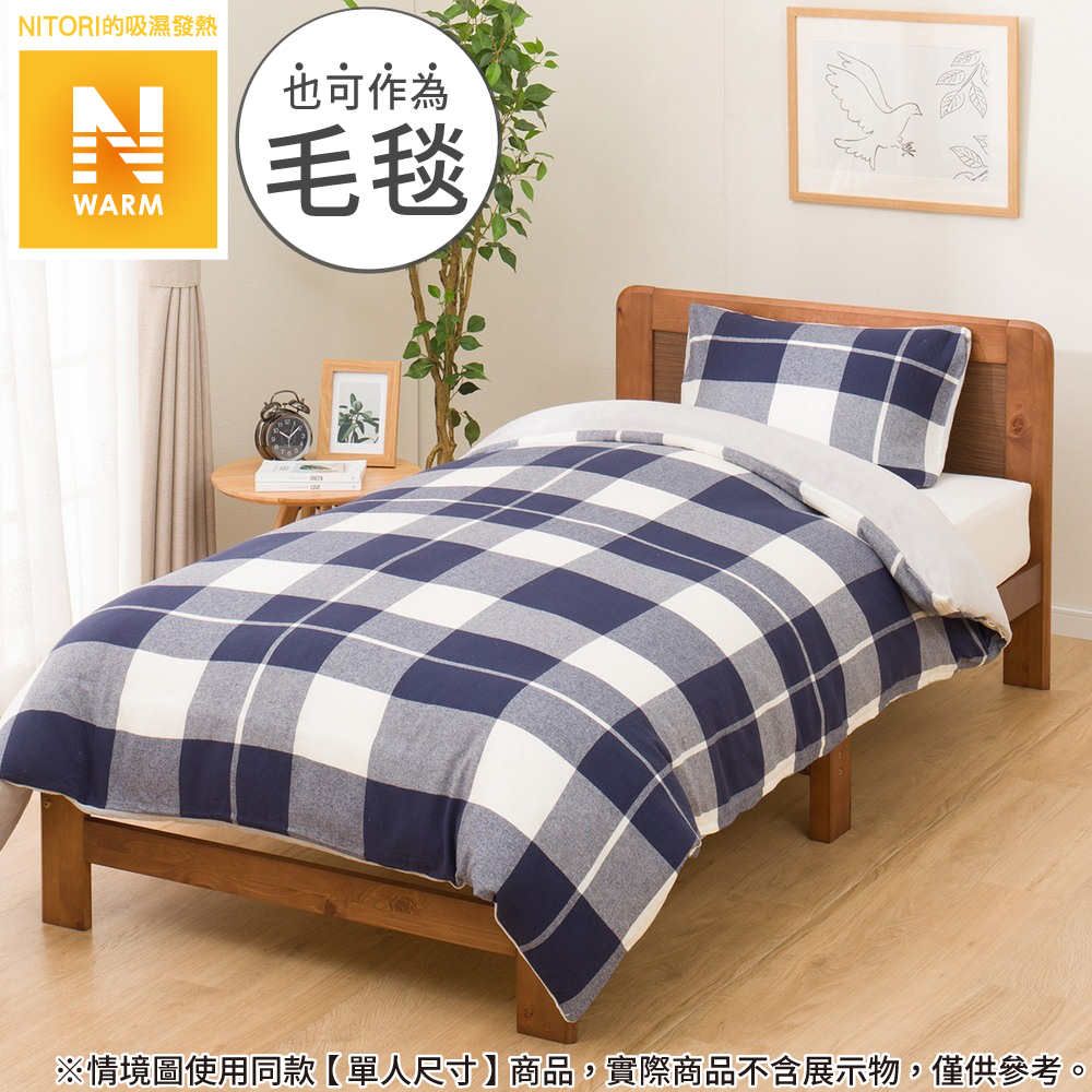 NITORI 宜得利家居 吸濕發熱 被套 N WARM NAVY CHECK NW07 雙人