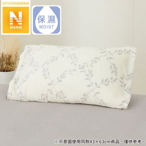 NITORI 宜得利家居 吸濕發熱 枕套 N WARM N607 LEAF LATTICE 50×70