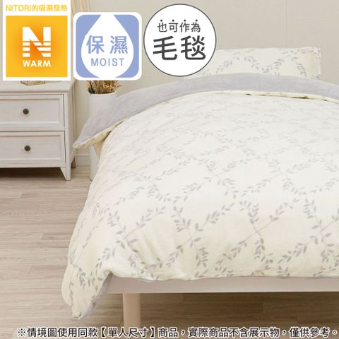 NITORI 宜得利家居 吸濕發熱 被套 N WARM N607 LEAF LATTICE 雙人