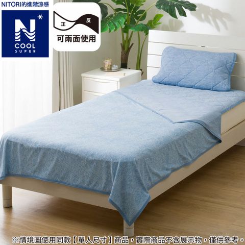 NITORI 宜得利家居 進階涼感 薄涼被 N COOL SP BL 雙人 S2502