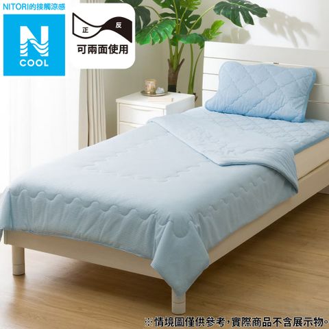 【NITORI 宜得利家居】接觸涼感 涼被 N COOL BL 單人 S2501