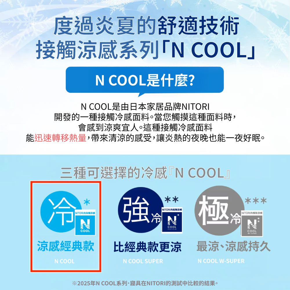 NITORI 宜得利家居 接觸涼感 涼被 N COOL BL 單人 S2501