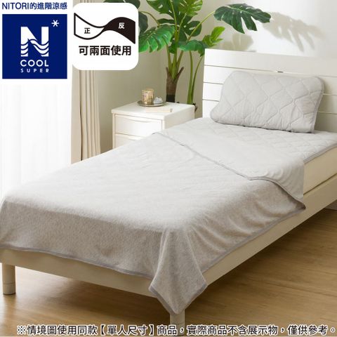 【NITORI 宜得利家居】進階涼感 薄涼被 N COOL SP GY 雙人 S2502
