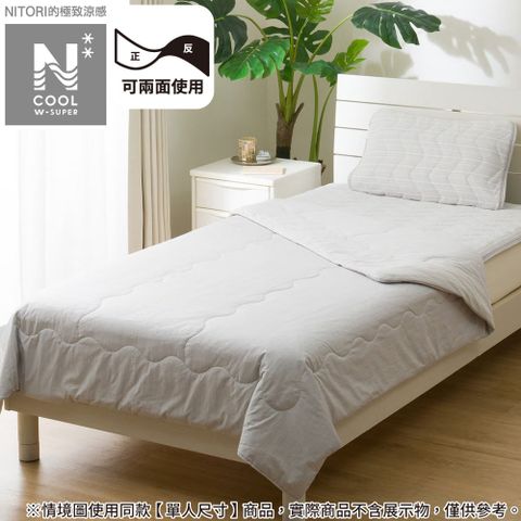 【NITORI 宜得利家居】極致涼感 涼被 N COOL WSP GY 雙人 S2503