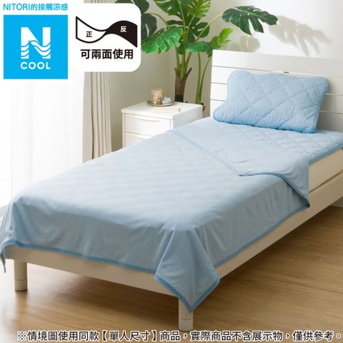 【NITORI 宜得利家居】接觸涼感 薄涼被 N COOL BL 雙人 S2501