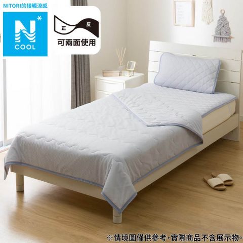【NITORI 宜得利家居】接觸涼感 涼被 N COOL BL 單人 S2502