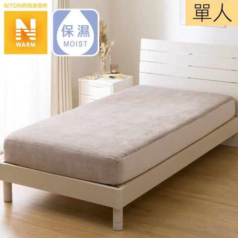 NITORI 宜得利家居 吸濕發熱 伸縮床包 N FIT N WARM MO N403 單人