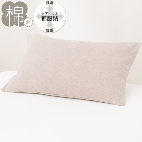 【NITORI 宜得利家居】【DECO HOME商品】伸縮枕套 N FIT KNIT DM1 MO