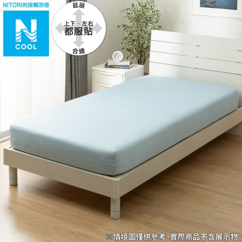 【NITORI 宜得利家居】接觸涼感 伸縮床包 N FIT N COOL BL 25NC-01 單人