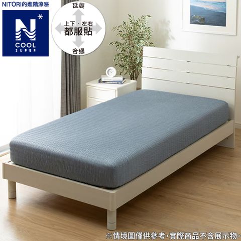 NITORI 宜得利家居 進階涼感 伸縮床包 N COOL SP BL 25NC-11 雙人加大