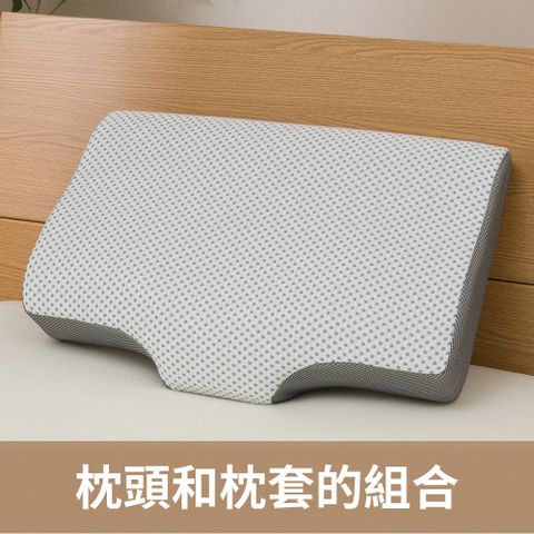 NITORI 宜得利家居 輕鬆側睡 蝶型記憶枕 枕頭 附專用枕套 NATURAL FIT2 高度可調