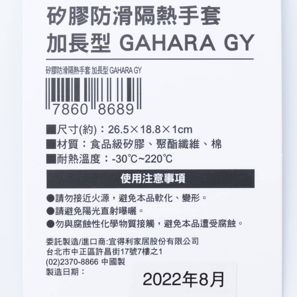 NITORI 宜得利家居 矽膠防滑隔熱手套 加長型 GAHARA GY