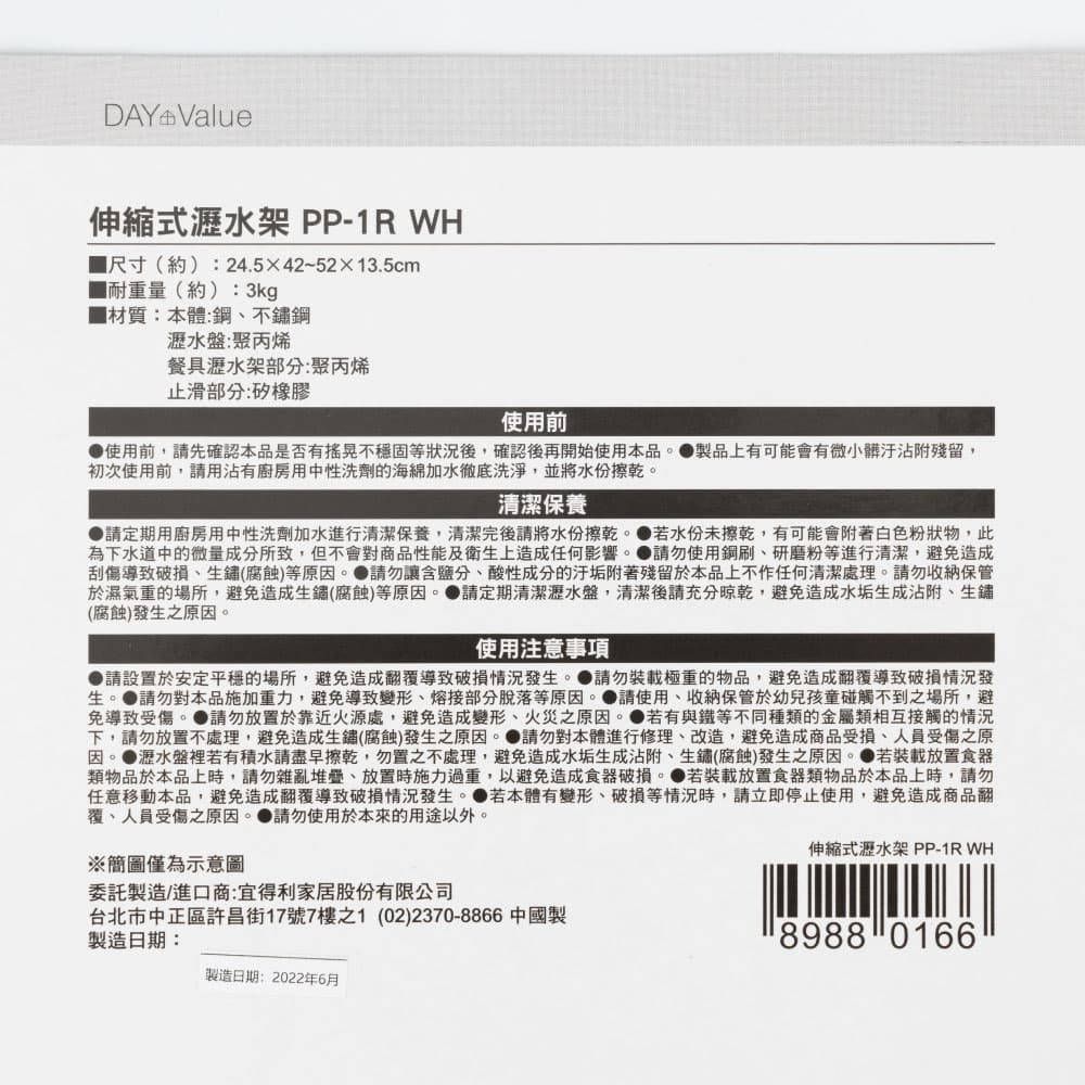 NITORI 宜得利家居 伸縮式瀝水架 PP-1R WH