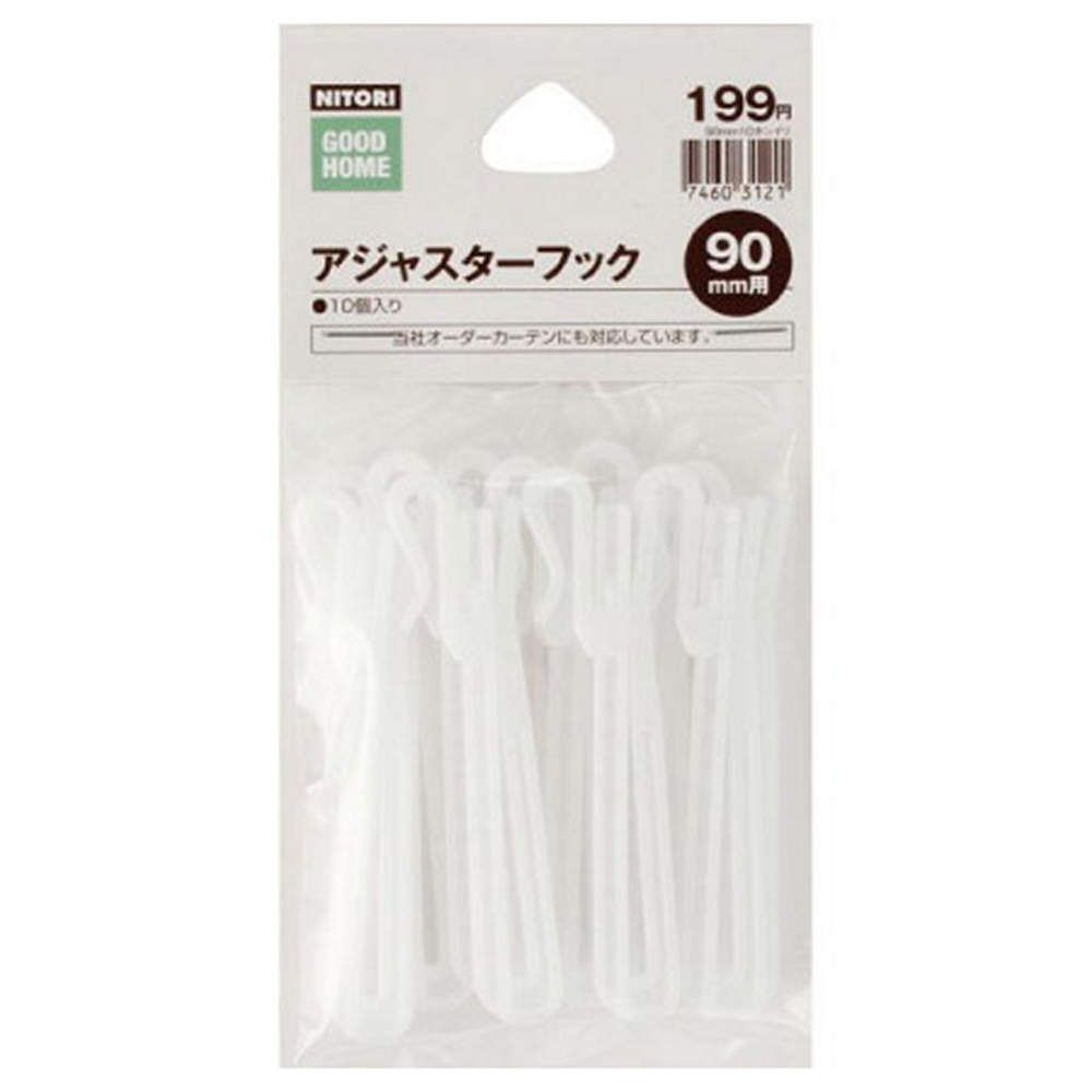 NITORI 宜得利家居 調整式窗簾掛勾 90mm 10入