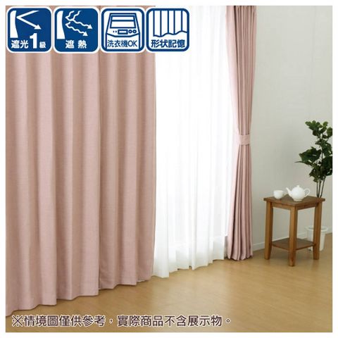 【NITORI 宜得利家居】遮光1級 隔熱 窗簾 G NOBLE RO 150×178×1