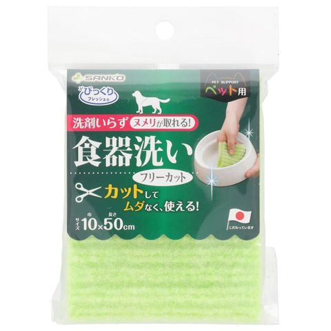 NITORI 宜得利家居 寵物食器用洗碗布 FREE CUT