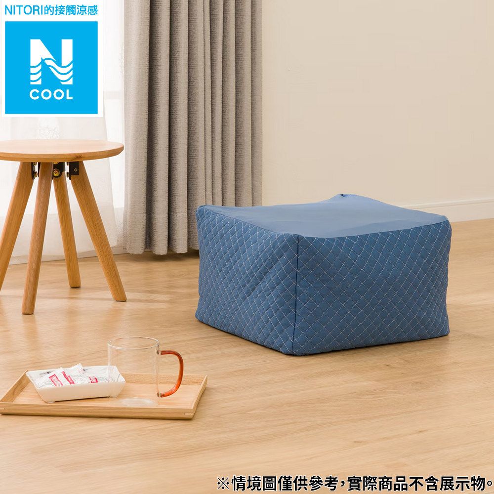 NITORI 宜得利家居 接觸涼感 迷你懶骨頭沙發套 N COOL 2503DBL