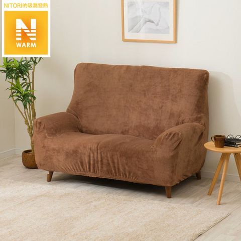 【NITORI 宜得利家居】吸濕發熱 伸縮式沙發套 N WARM 2509 BR2P