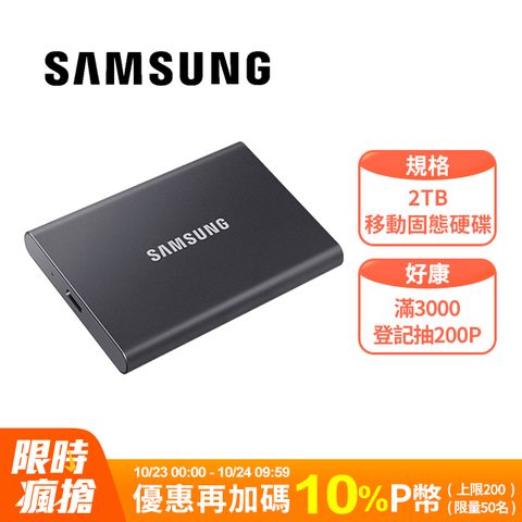 Samsung 三星 T7 2TB USB 3.2 Gen 2移動固態硬碟 深空灰 (MU-PC2T0T/WW)