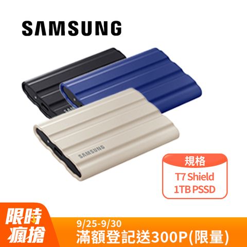 Samsung 三星 T7 Shield 1TB USB 3.2 Gen 2移動固態硬碟 奶茶棕 (MU-PE1T0K/WW)