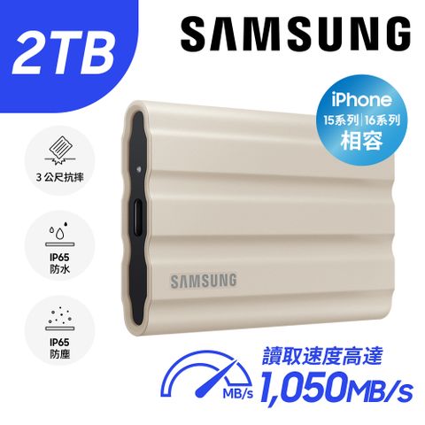 Samsung 三星 T7 Shield 2TB USB 3.2 Gen 2移動固態硬碟 奶茶棕 (MU-PE2T0K/WW)
