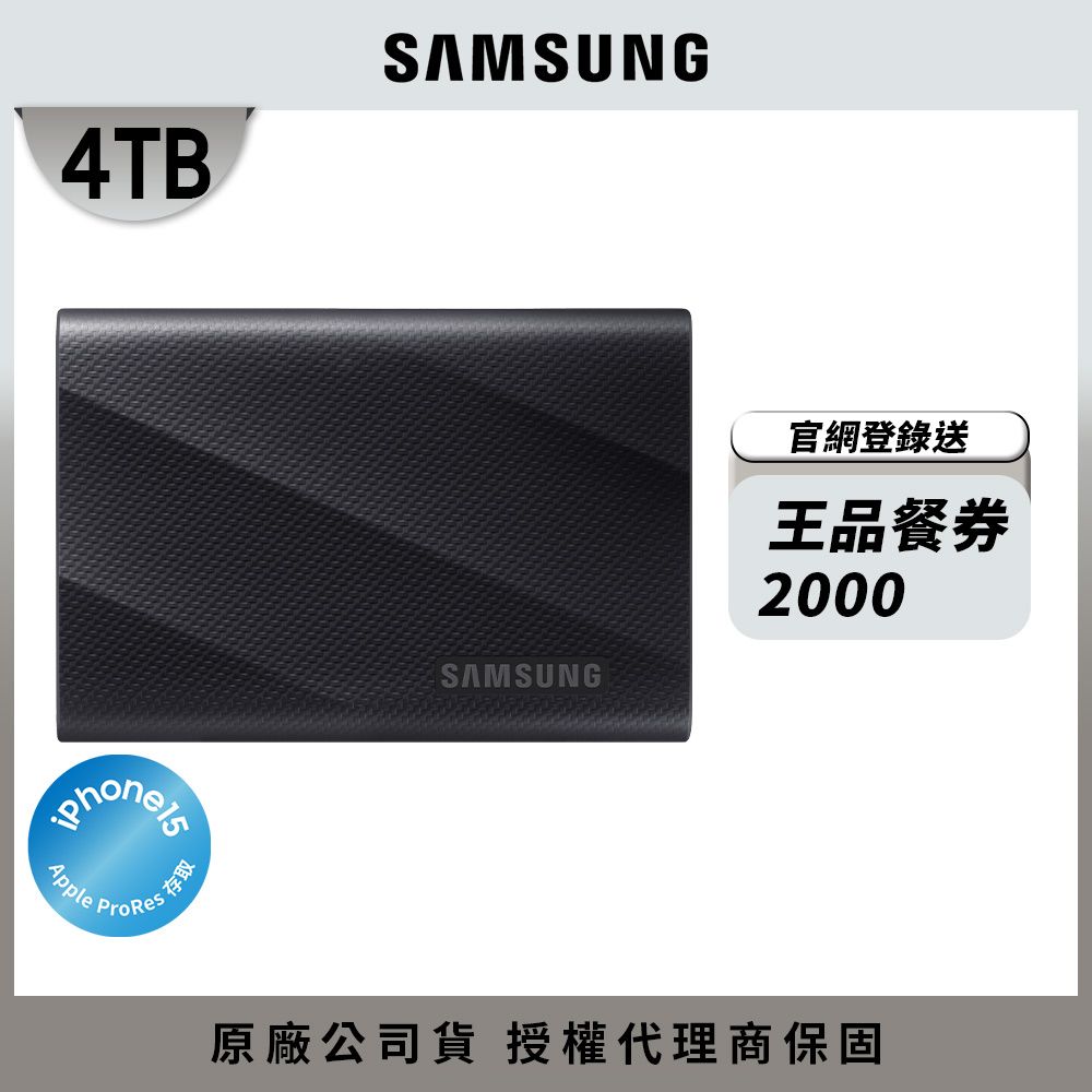 Samsung 三星 ProRes影片即錄即存  T9 4TB USB 3.2 Gen 2x2 移動固態硬碟 星空黑 (MU-PG4T0B/WW)