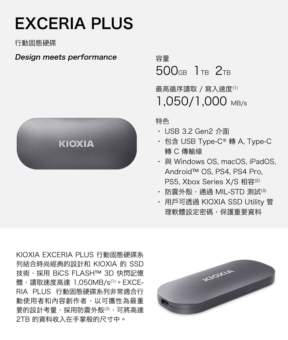 KIOXIA EXCERIA PLUS 外接式行動SSD 1TB (LXD10S001TG8) - PChome 24h購物