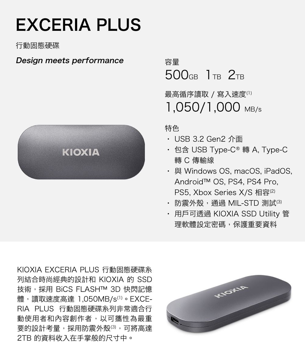 KIOXIA EXCERIA PLUS 2TB 外接式行動SSD(LXD10S002TG8) - PChome 24h購物