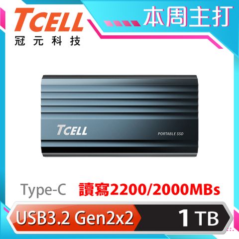 新品上市★超速款TCELL 冠元 TC200 USB3.2/Type C Gen2x2 1TB 超速外接式固態硬碟SSD (深海藍)