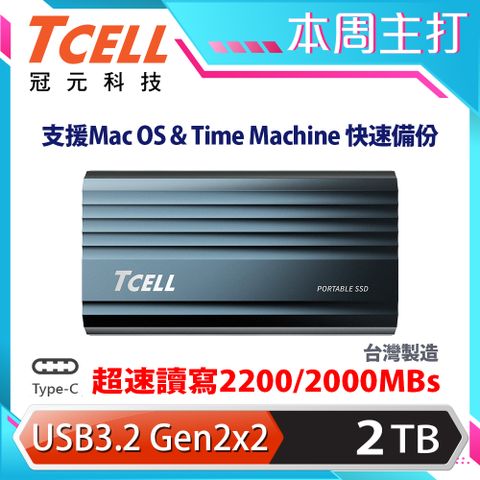 TCELL 冠元 TC200 USB3.2/Type C Gen2x2 2TB 超速外接式固態硬碟SSD (深海藍)