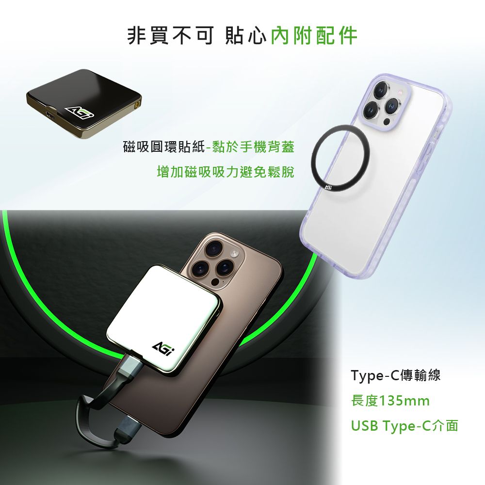 非買不可 貼心內附配件磁吸圓環貼紙-黏於手機背蓋增加磁吸吸力避免鬆脫Type-C傳輸線長度135mmUSB Type-C介面
