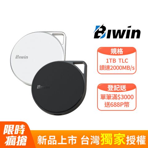 BIWIN 佰維 PM2000 1TB 高速磁吸式外接式固態硬碟(PSSD) 白