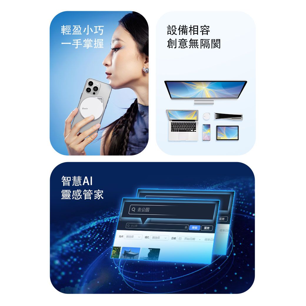 輕盈小巧設備相容一手掌握創意無隔閡智慧靈感管家Q 去公园重置结束日 选择日期 开始日期結束日
