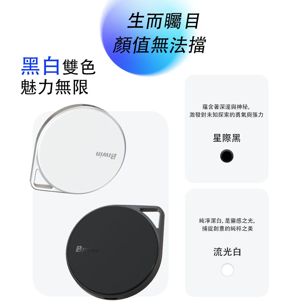 黑白雙色魅力無限生而矚目顏值無法擋蘊含著深邃與神秘,激發對未知探索的勇氣與張力星際黑純凈潔白,是靈感之光,捕捉創意的純粹之美流光白