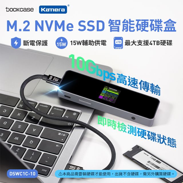 DockCase M.2 NVMe SSD 智能硬碟盒 10Gbps 高速讀寫 鋁合金外接盒 DSWC1C-10 多功能硬碟外接盒 集線器