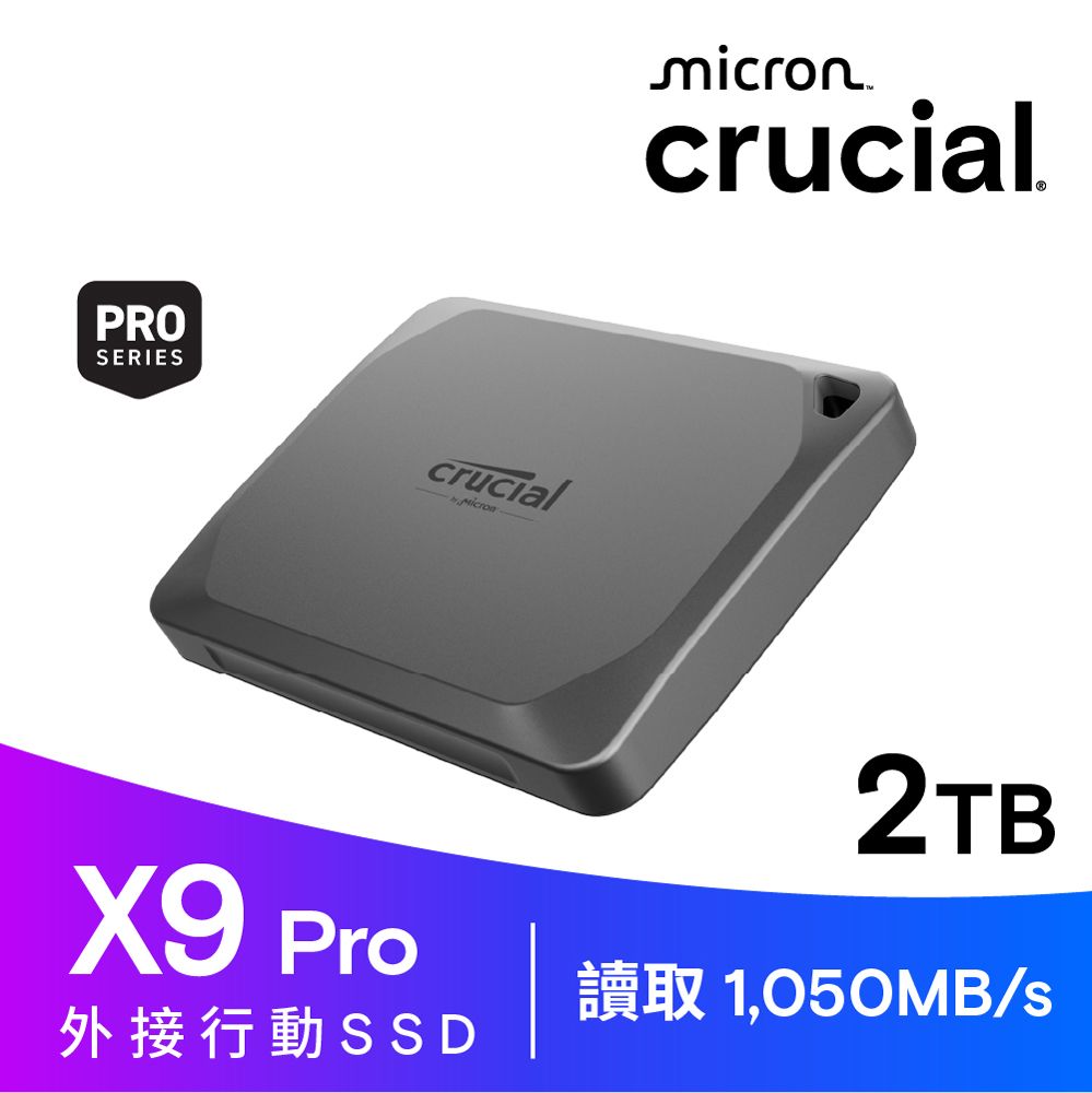 Micron 美光 Crucial X9 Pro 2TB SSD 外接式固態硬碟 (CT2000X9PROSSD9)