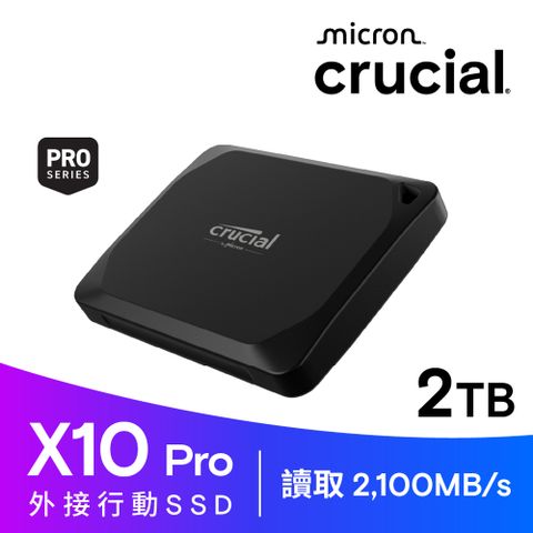 美光 Micron Crucial X10 Pro 2TB 外接式 SSD (CT2000X10PROSSD9)