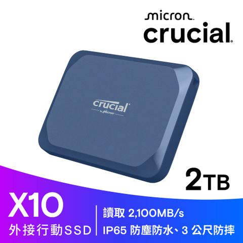 美光 Micron Crucial X10 2TB Portable SSD 行動固態硬碟 (CT2000X10SSD9)
