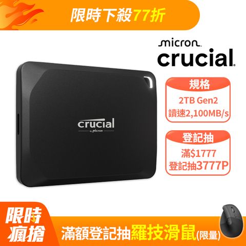 美光 Micron Crucial X10 Pro 2TB 外接式 SSD (CT2000X10PROSSD9)