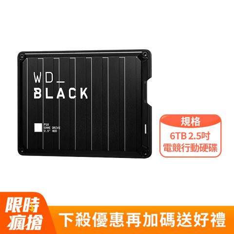 WD 威騰 黑標 P10 Game Drive 6TB 2.5吋電競行動硬碟(BZ7D0060BBK-WESN)