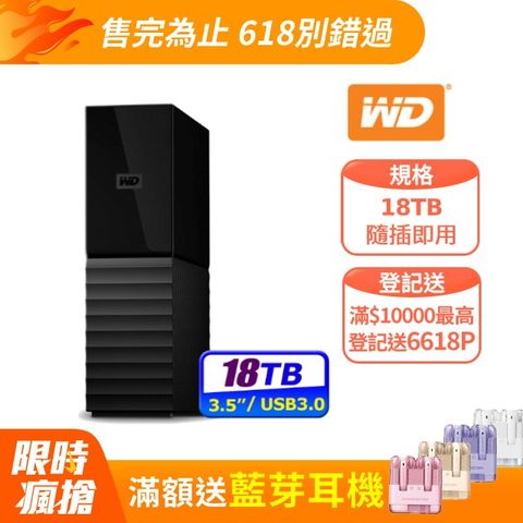 WD 威騰 My Book 18TB 3.5吋外接硬碟(BBGB0180HBK-SESN)