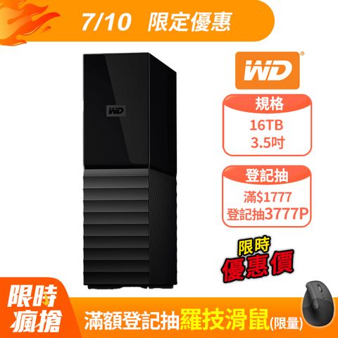 WD My Book 16TB 3.5吋外接硬碟(WDBBGB0160HBK-SESN)