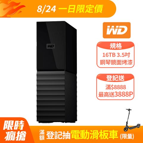 WD My Book 16TB 3.5吋外接硬碟(WDBBGB0160HBK-SESN)