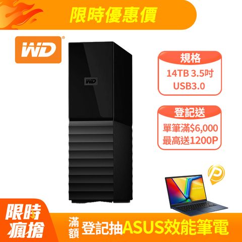 WD My Book 14TB 3.5吋外接硬碟(WDBBGB0140HBK-SESN)