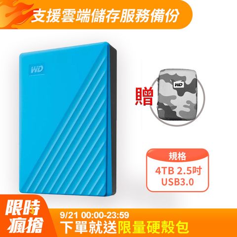 WD 威騰 My Passport 4TB 2.5吋行動硬碟-藍(BPKJ0040BBL-WESN)